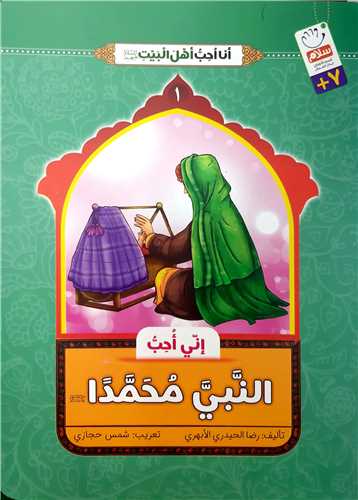 انا احب اهل بيت 1،النبي محمدا ص