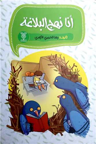 انا نهج البلاغه