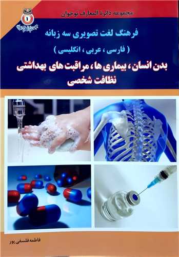 مجموعه دايره المعارف نوجوان 1