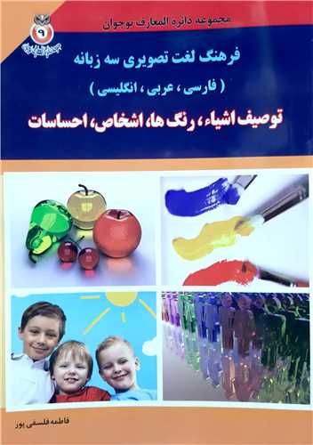 مجموعه دايره المعارف نوجوان 6