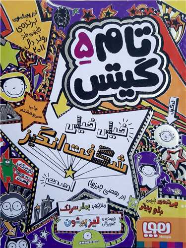 تام گيتس 5،خيلي فوق العاده