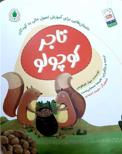 تاجرکوچولو