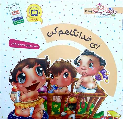 ديدني هاي خدا 6،اي خدا نگاهم کن