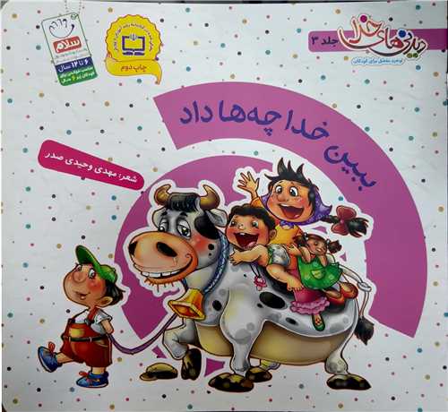 ديدني هاي خدا 3،ببين خدا چه ها داد