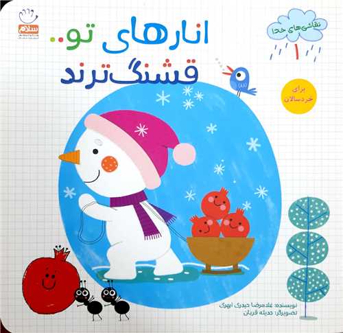 نقاشي هاي خدا 1،انار هاي تو قشنگ ترند