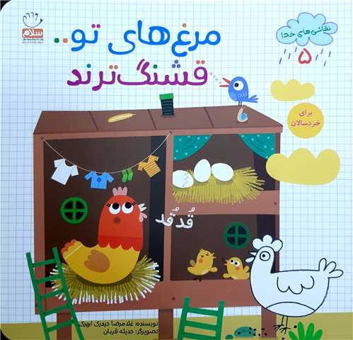 نقاشي هاي خدا 5،مرغ هاي تو قشنگ ترند