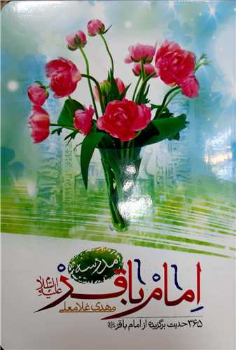 مدرسه امام باقر ع