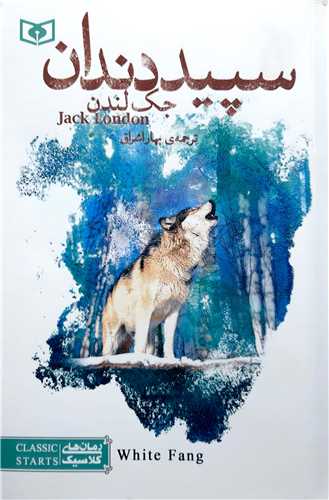 کلکسيون کلاسيک  سپيد دندان