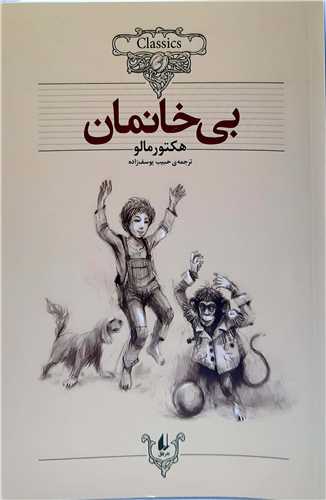 کلکسيون کلاسيک بي خانمان