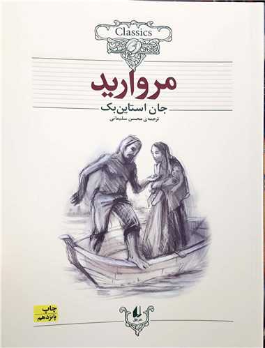 کلکسيون کلاسيک مرواريد