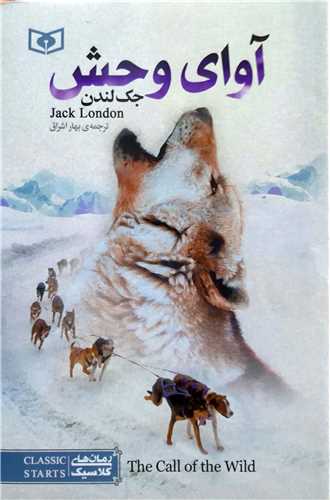 کلکسيون کلاسيک آواي وحش