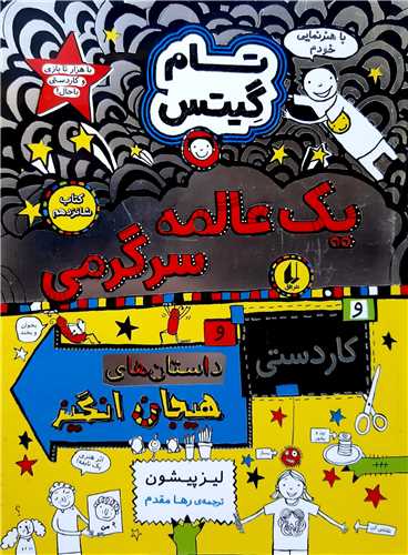 تام گيتس 15،کدام هيولا