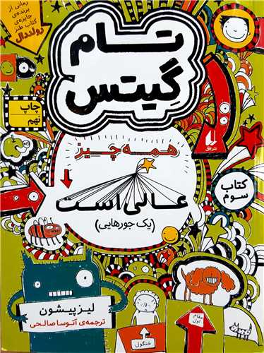 تام گيتس 3،همه چيز عالي است