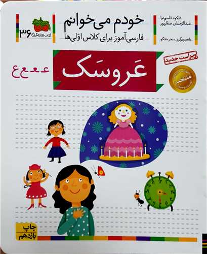 خودم ميخوانم 36،عروسک