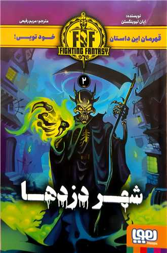 شهر دزدها 2،قهرمان اين داستان خود تويي