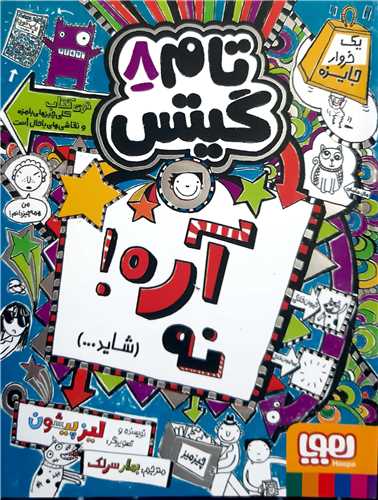 تام گيتس8،آره!نه شايد