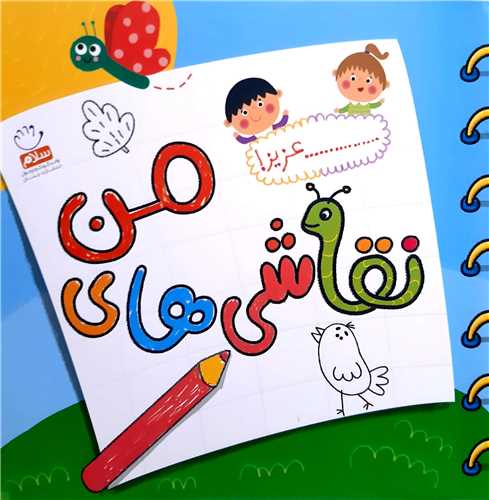 نقاشي هاي من