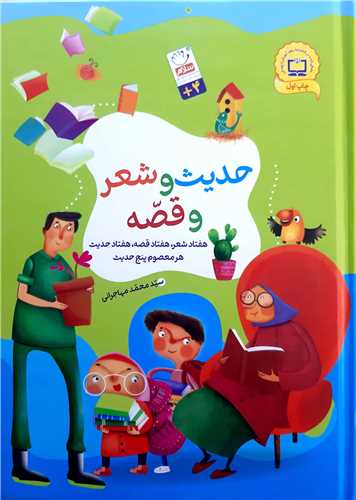 حديث و شعر و قصه سلفون.