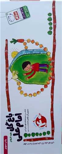 باغ گل امام علي ع