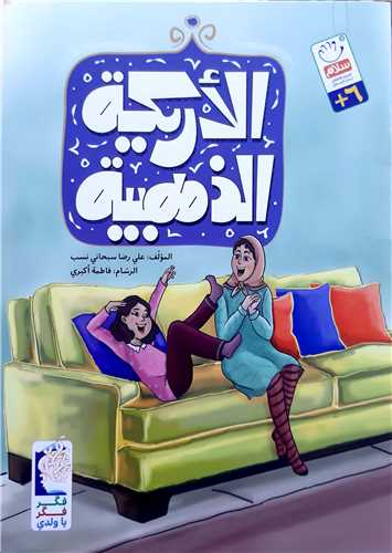 الدريکه الذهبيه