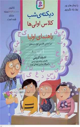 ديكته ي شب كلاس اولي ها