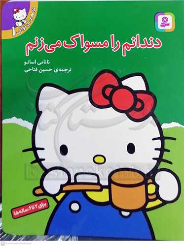 تو هم مي تواني 1 داندانم را  مسواک مي زنم