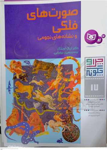 صورت هاي فلكي چرا و چگونه  17