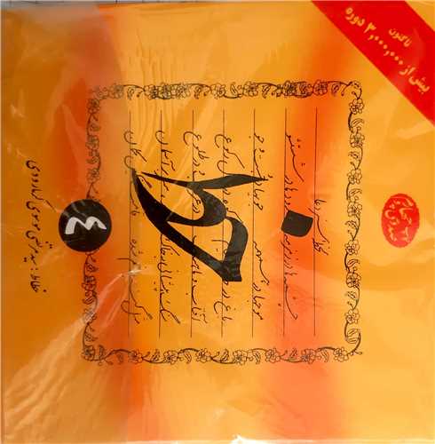 آموزش خط نستعليق  (4 جلدي) زرد رنگ