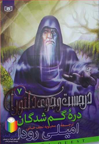 در جست‌و‌جوي دلتورا 7 دره گمشدگان
