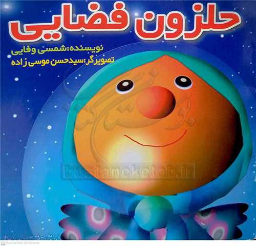 حلزون فضايي