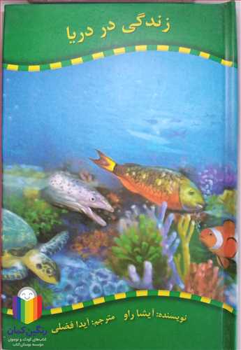 زندگي  در دريا  2500