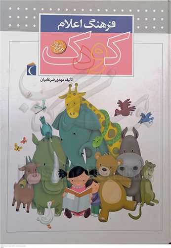 فرهنگ  اعلام كودك