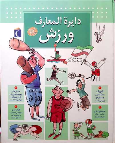 دايره المعارف  ورزش