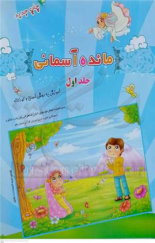 مائده آسماني جلد اول