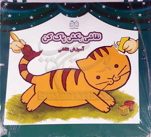 نقاشي بكش و پاك كن 1