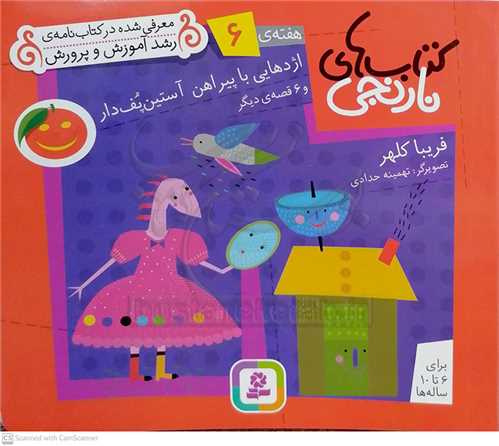 كتابهاي نارنجي هفته‌ي 6 اژدهايي با پيراهن آستين پف دار