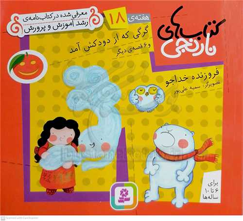 كتابهاي نارنجي هفته‌ي 16 آقا نقله در عروسي