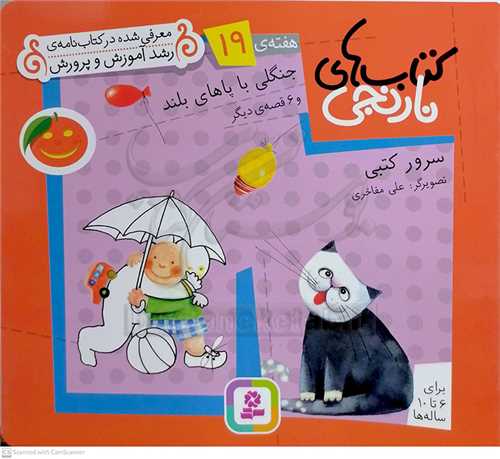 كتابهاي نارنجي هفته‌ي 19 جنگلي با پاهاي بلند