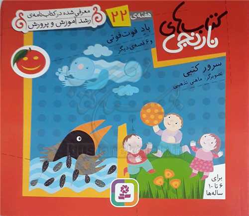 كتابهاي نارنجي هفته‌ي22 باد فوت فوتي