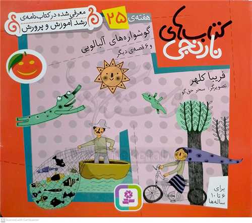 كتابهاي نارنجي هفته‌ي 25 گوشواره‌هاي آلبالويي
