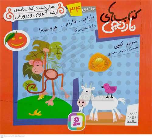 كتابهاي نارنجي هفته‌ي 34 دارام... دارام... عروسيه