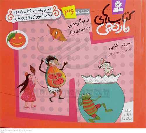 كتابهاي نارنجي هفته‌ي 36 لولو‌گرمايي