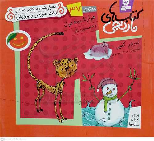 كتابهاي نارنجي هفته‌ي 37  هزار تا بچه غول