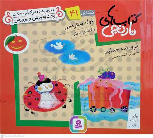 كتاب‌هاي  نارنجي هفته‌ي41 غول ستاره خور