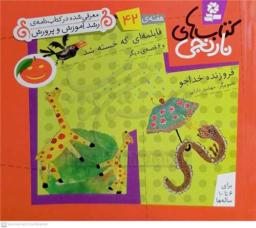 كتاب‌هاي نارنجي هفته‌ي 42 قابلمه‌اي که خسته شد