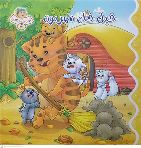 خاله قندون 4 خپل خان مهربون