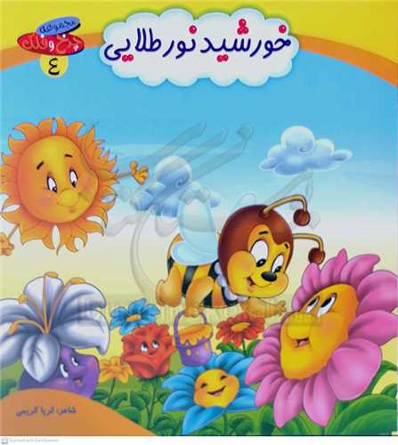 چرخ و فلك 4 خورشيد نور طلايي