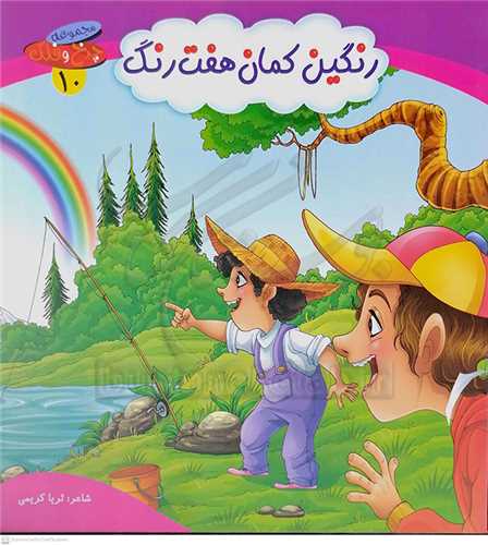 چرخ و فلك 10 رنگين کمان هفت رنگ