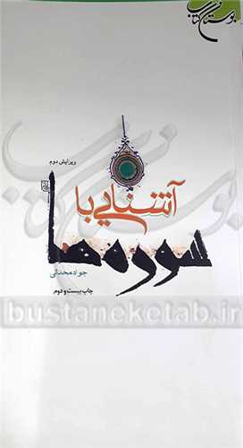 آشنايي با سوره ها