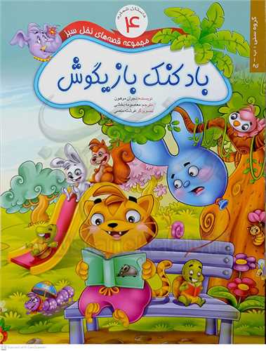 داستان هاي فلفلي  جور در 6 شماره